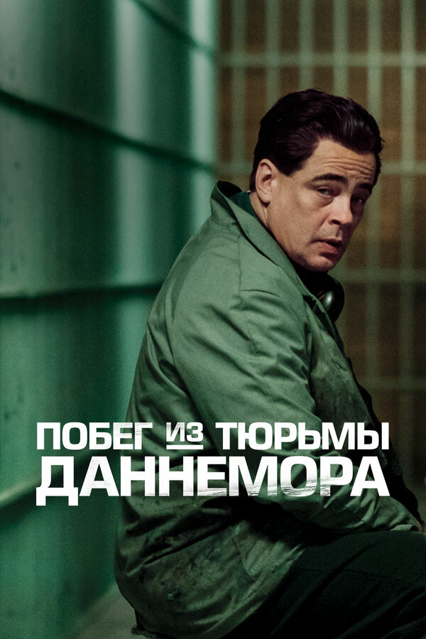 Побег из тюрьмы Даннемора - постер
